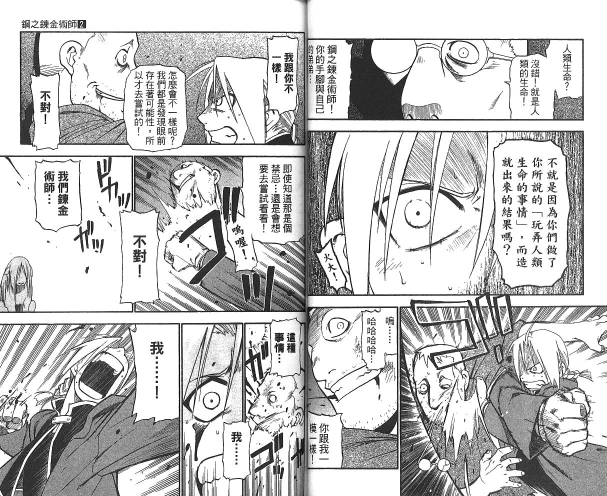 《钢之炼金术士》漫画最新章节第2卷免费下拉式在线观看章节第【19】张图片