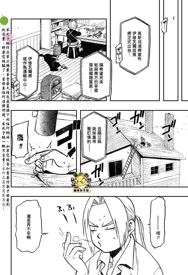 《钢之炼金术士》漫画最新章节第108话免费下拉式在线观看章节第【82】张图片