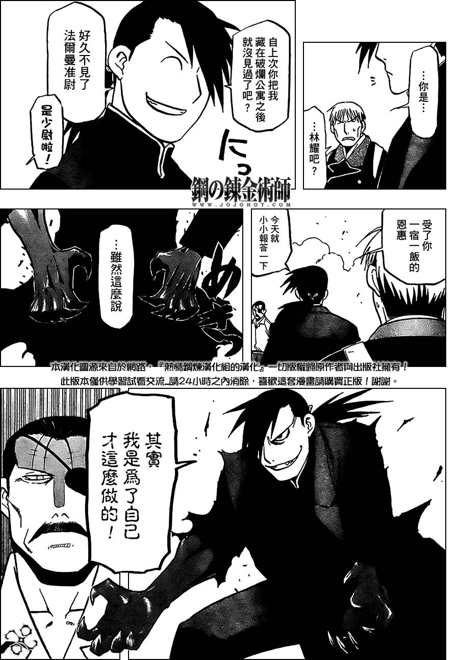 《钢之炼金术士》漫画最新章节第98话免费下拉式在线观看章节第【8】张图片