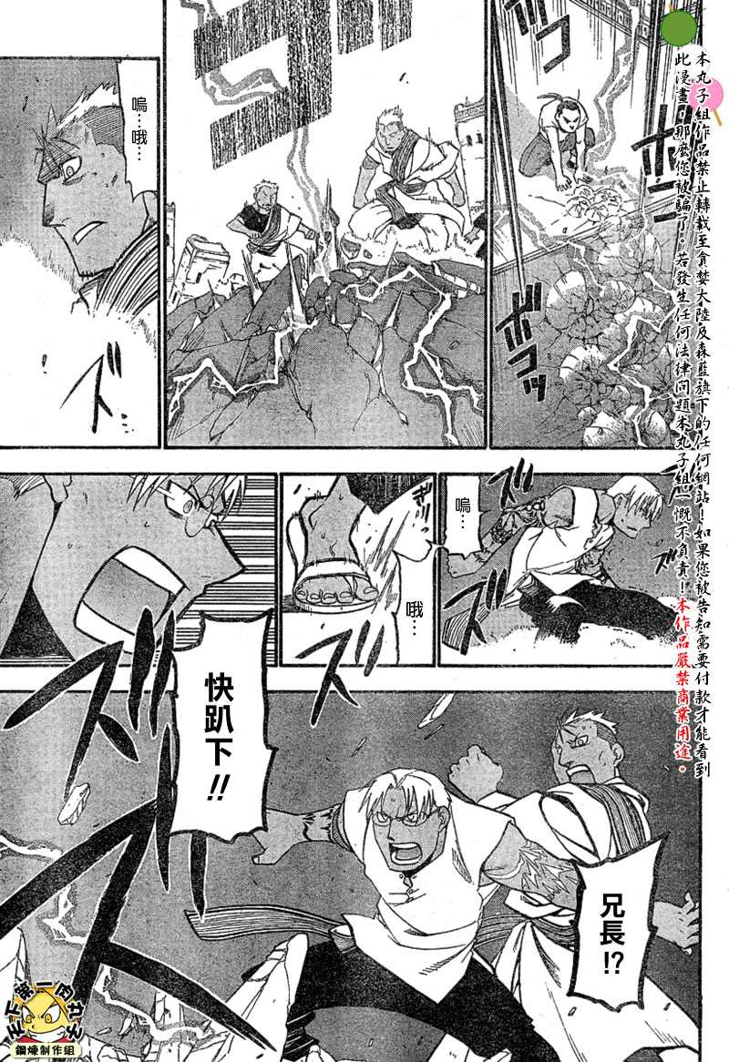 《钢之炼金术士》漫画最新章节第61话免费下拉式在线观看章节第【11】张图片