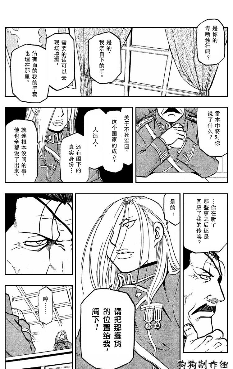 《钢之炼金术士》漫画最新章节第74话免费下拉式在线观看章节第【9】张图片