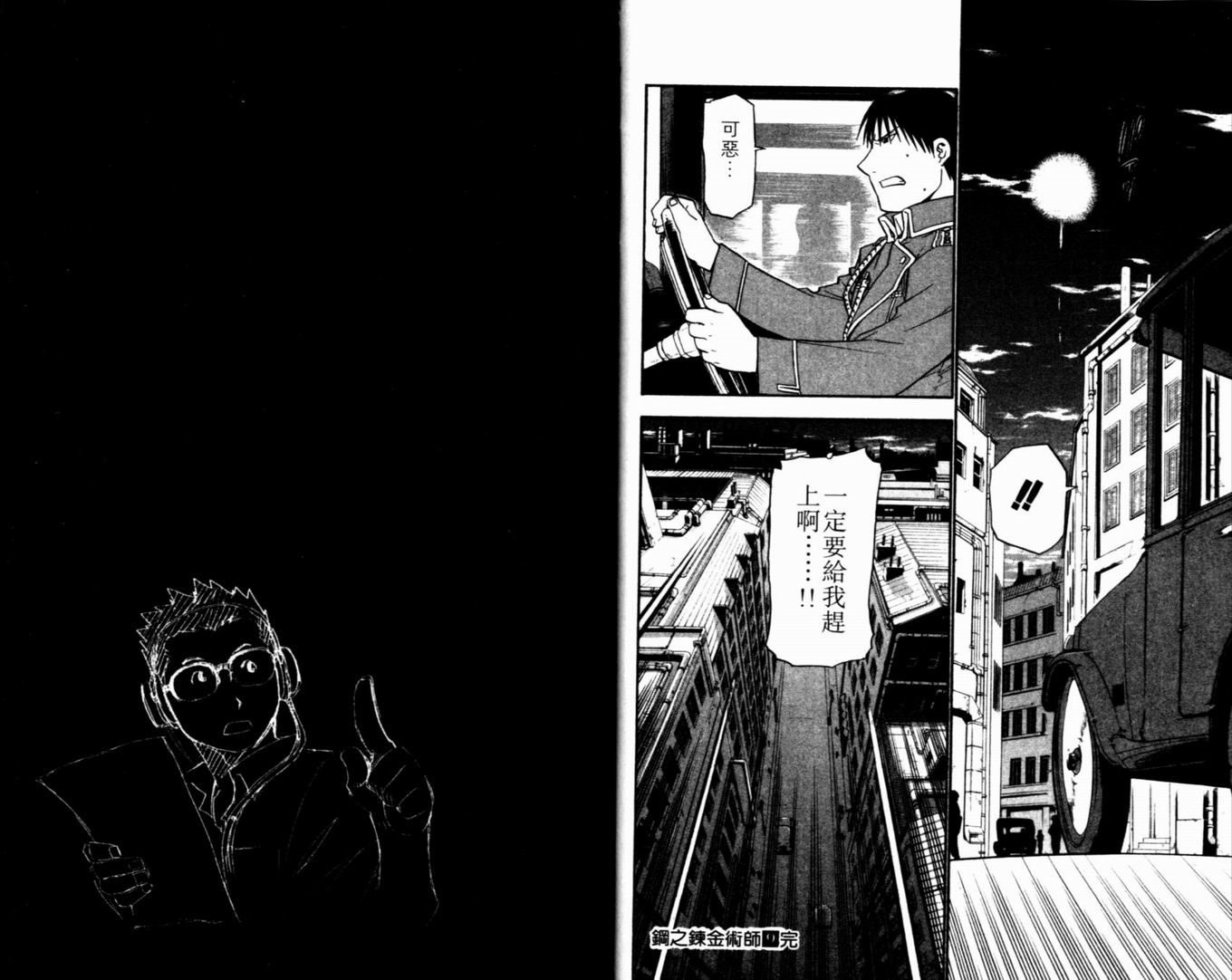 《钢之炼金术士》漫画最新章节第9卷免费下拉式在线观看章节第【94】张图片