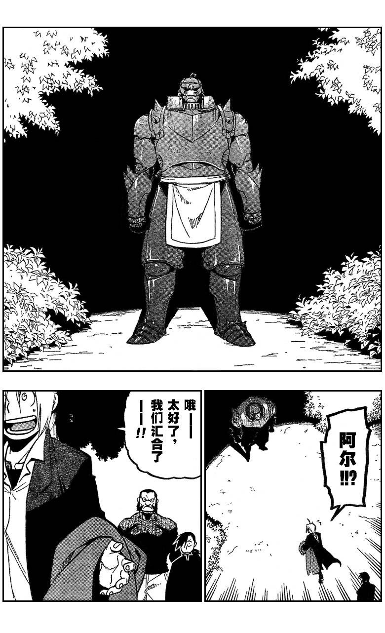 《钢之炼金术士》漫画最新章节第85话免费下拉式在线观看章节第【38】张图片