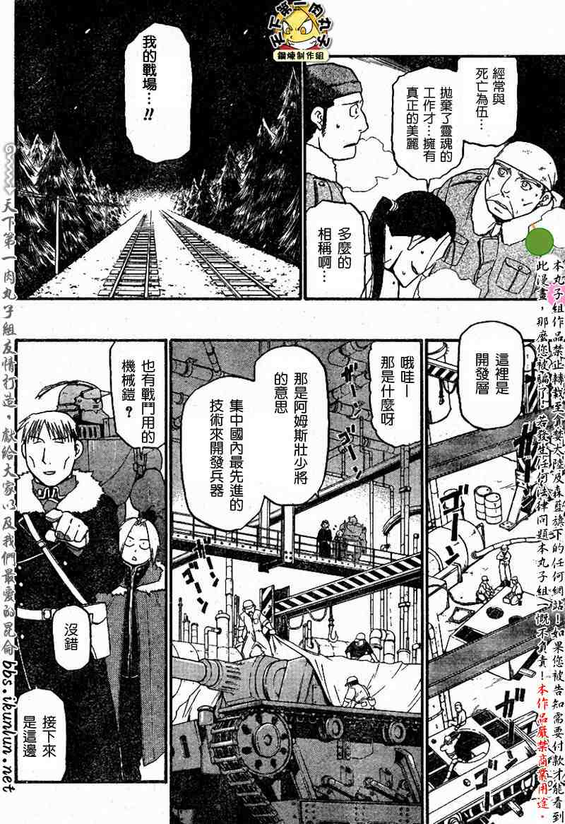 《钢之炼金术士》漫画最新章节第64-65话免费下拉式在线观看章节第【78】张图片