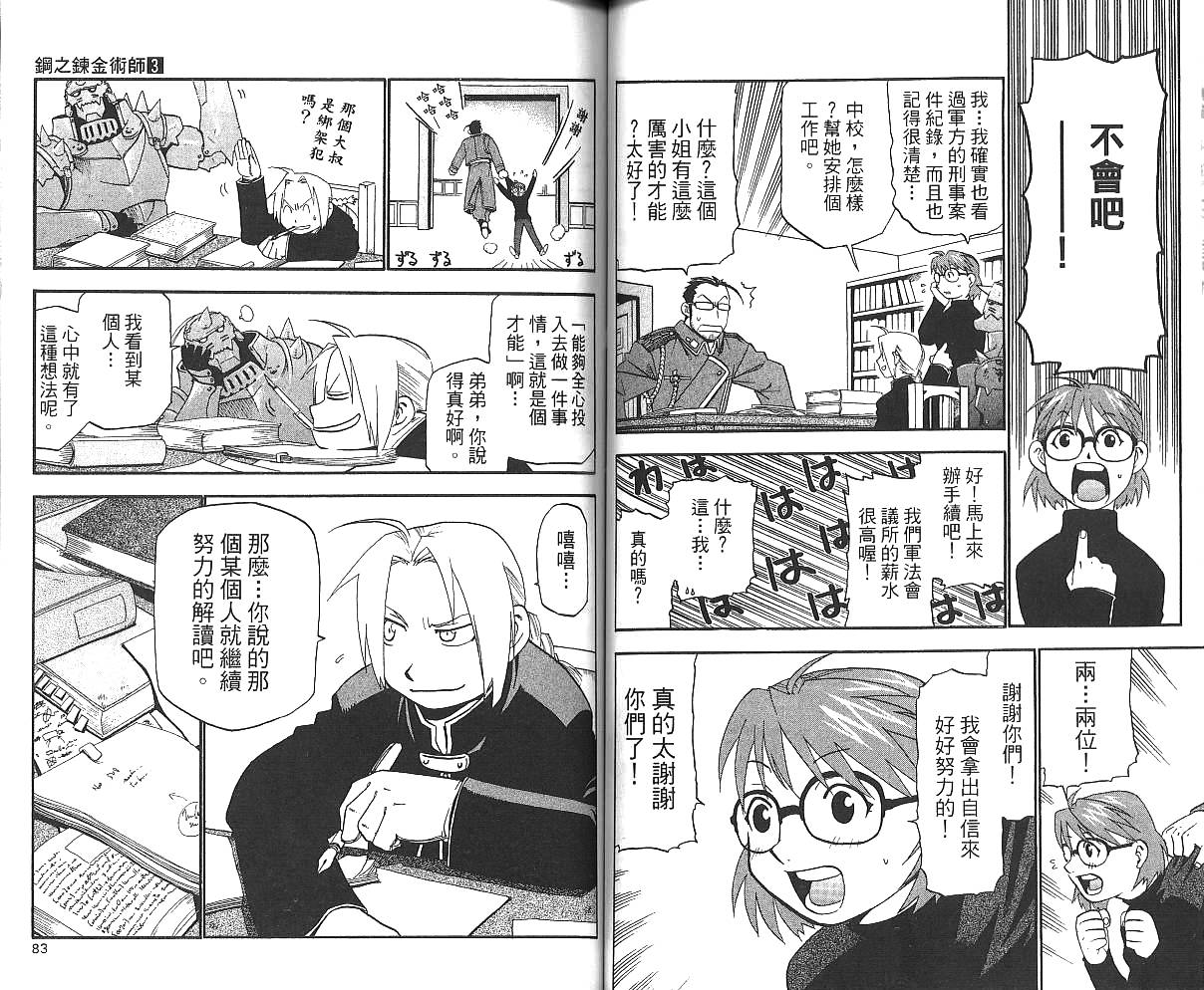 《钢之炼金术士》漫画最新章节第3卷免费下拉式在线观看章节第【43】张图片