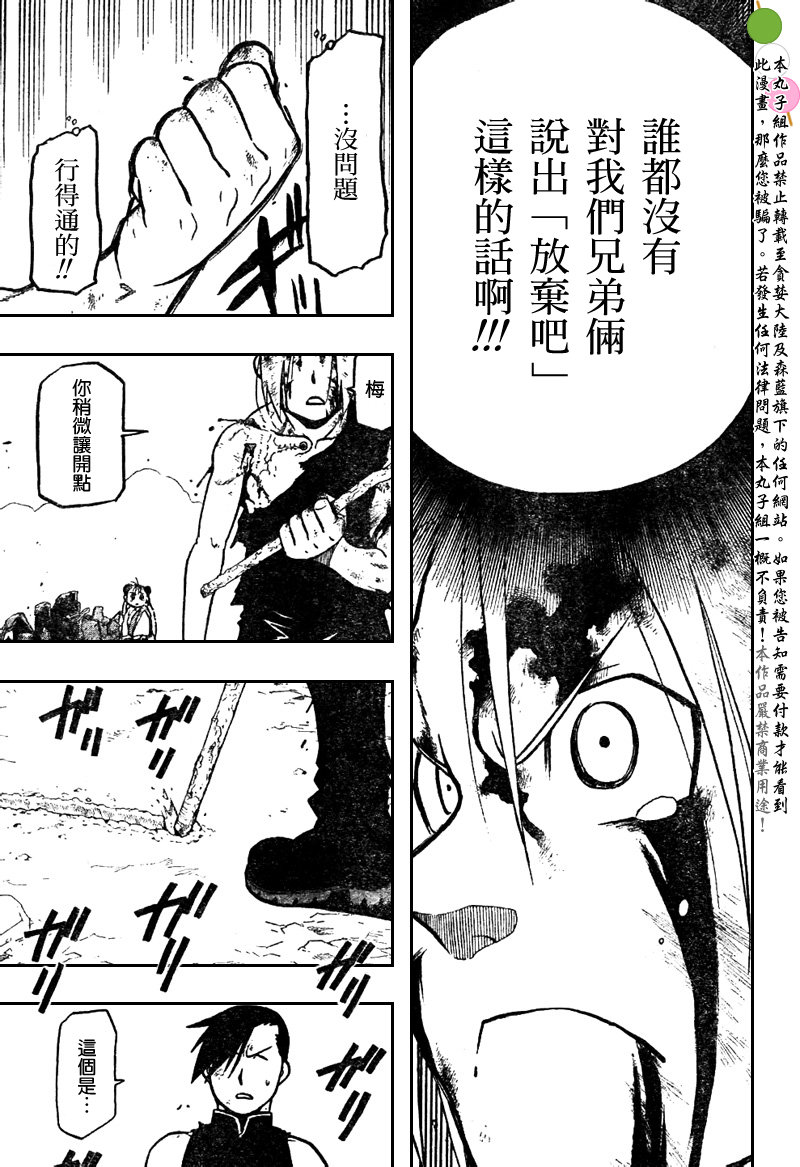 《钢之炼金术士》漫画最新章节第108话免费下拉式在线观看章节第【40】张图片