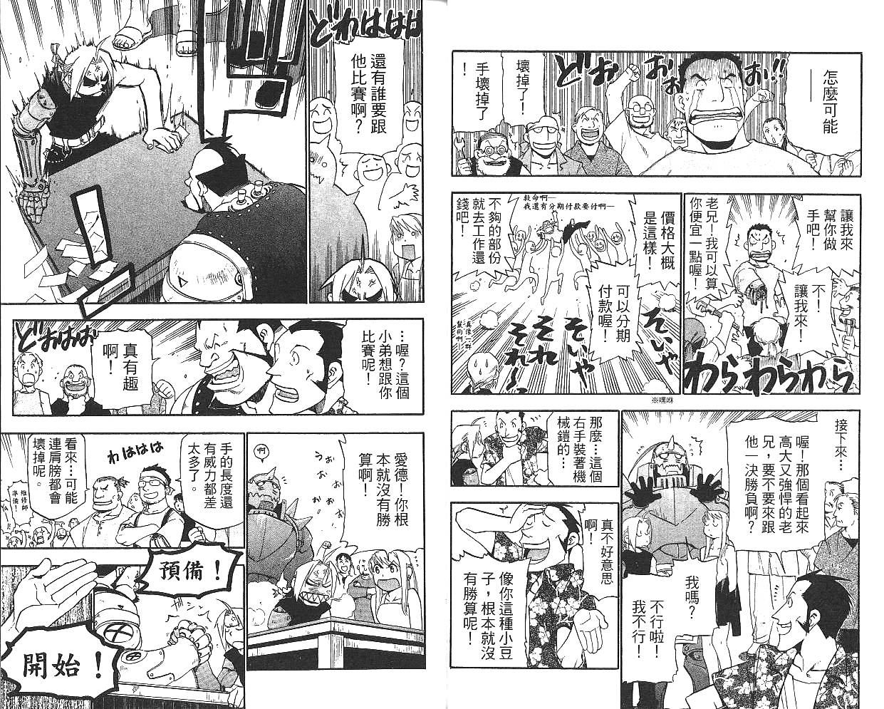 《钢之炼金术士》漫画最新章节第5卷免费下拉式在线观看章节第【8】张图片