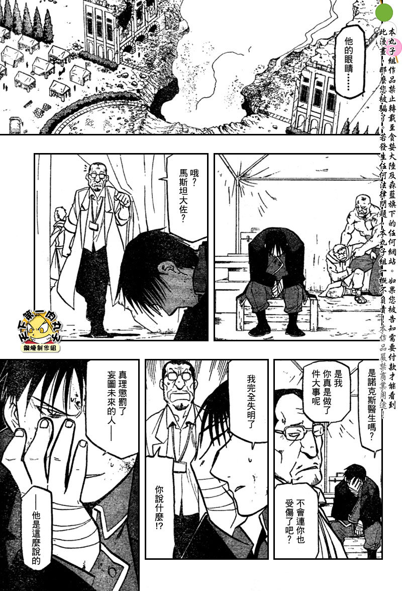 《钢之炼金术士》漫画最新章节第108话免费下拉式在线观看章节第【60】张图片