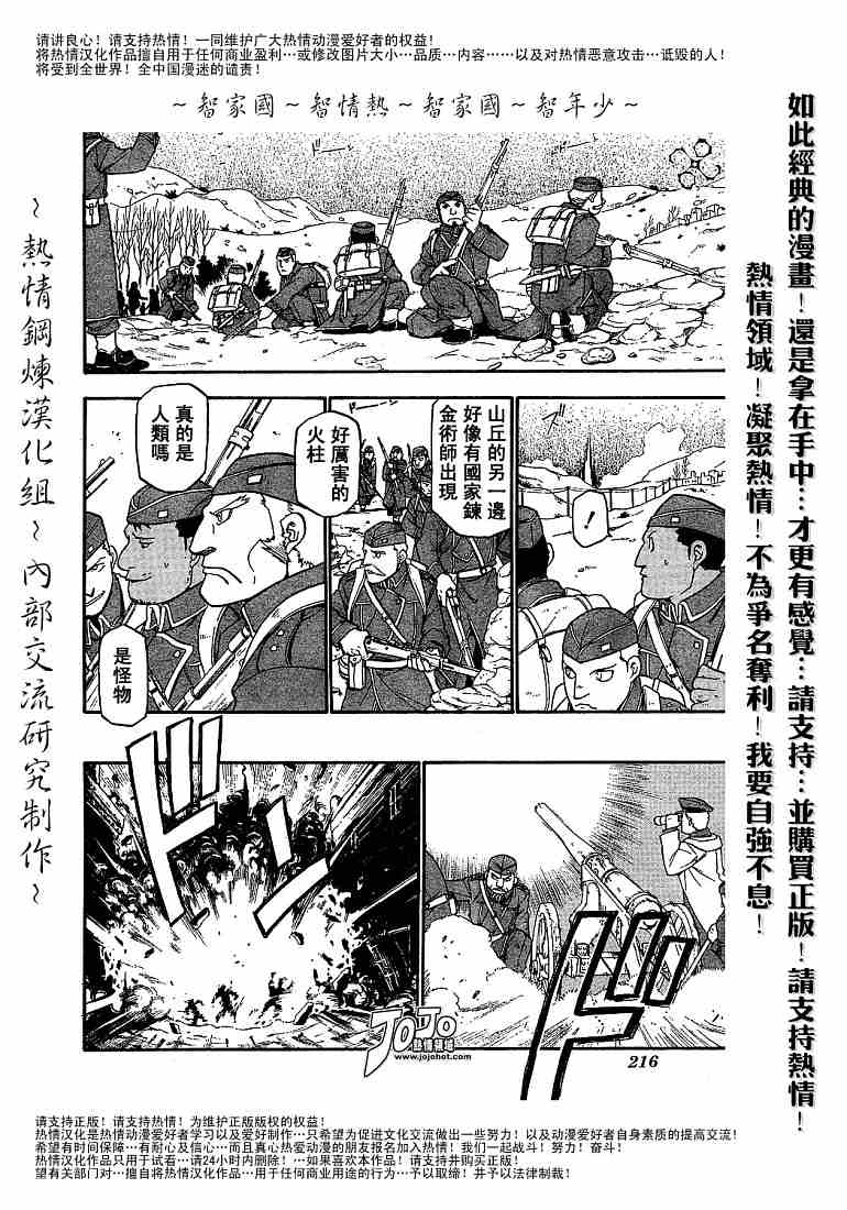 《钢之炼金术士》漫画最新章节第59话免费下拉式在线观看章节第【6】张图片