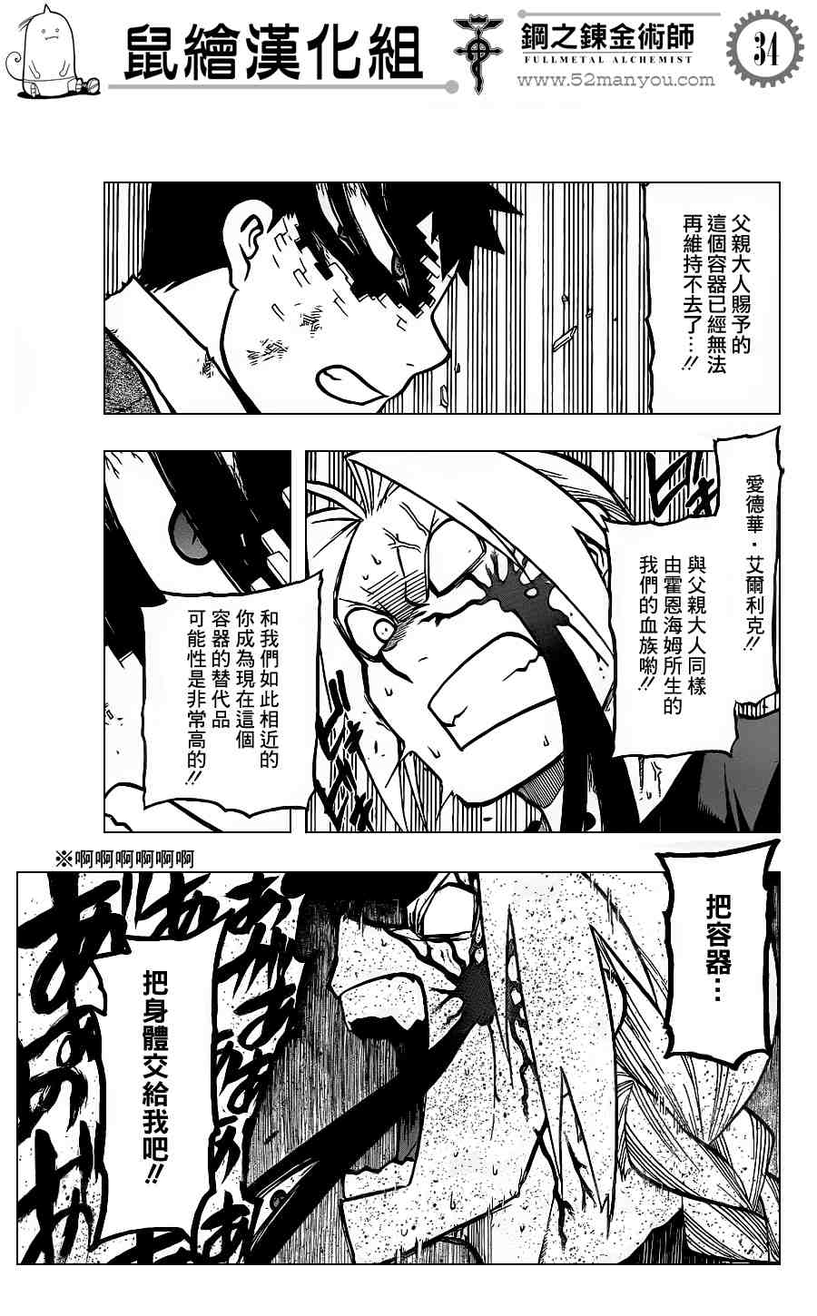《钢之炼金术士》漫画最新章节第106话免费下拉式在线观看章节第【33】张图片