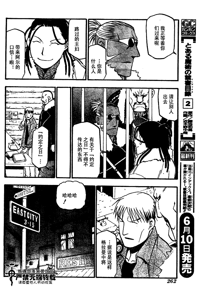 《钢之炼金术士》漫画最新章节第83话免费下拉式在线观看章节第【26】张图片