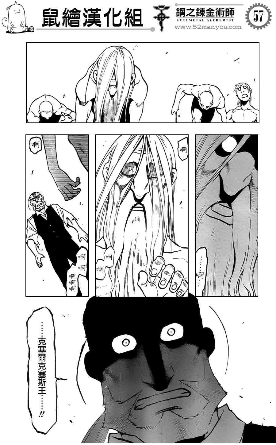 《钢之炼金术士》漫画最新章节第106话免费下拉式在线观看章节第【54】张图片