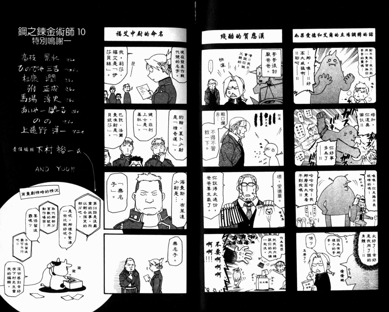 《钢之炼金术士》漫画最新章节第10卷免费下拉式在线观看章节第【97】张图片