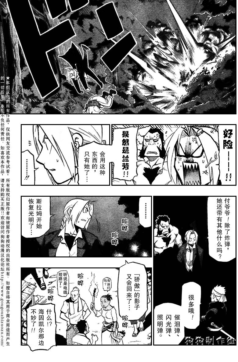 《钢之炼金术士》漫画最新章节第87话免费下拉式在线观看章节第【23】张图片