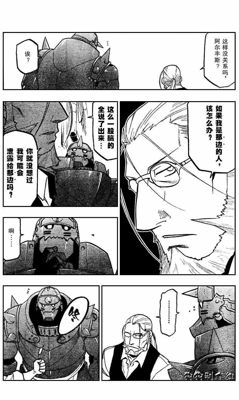 《钢之炼金术士》漫画最新章节第81话免费下拉式在线观看章节第【22】张图片