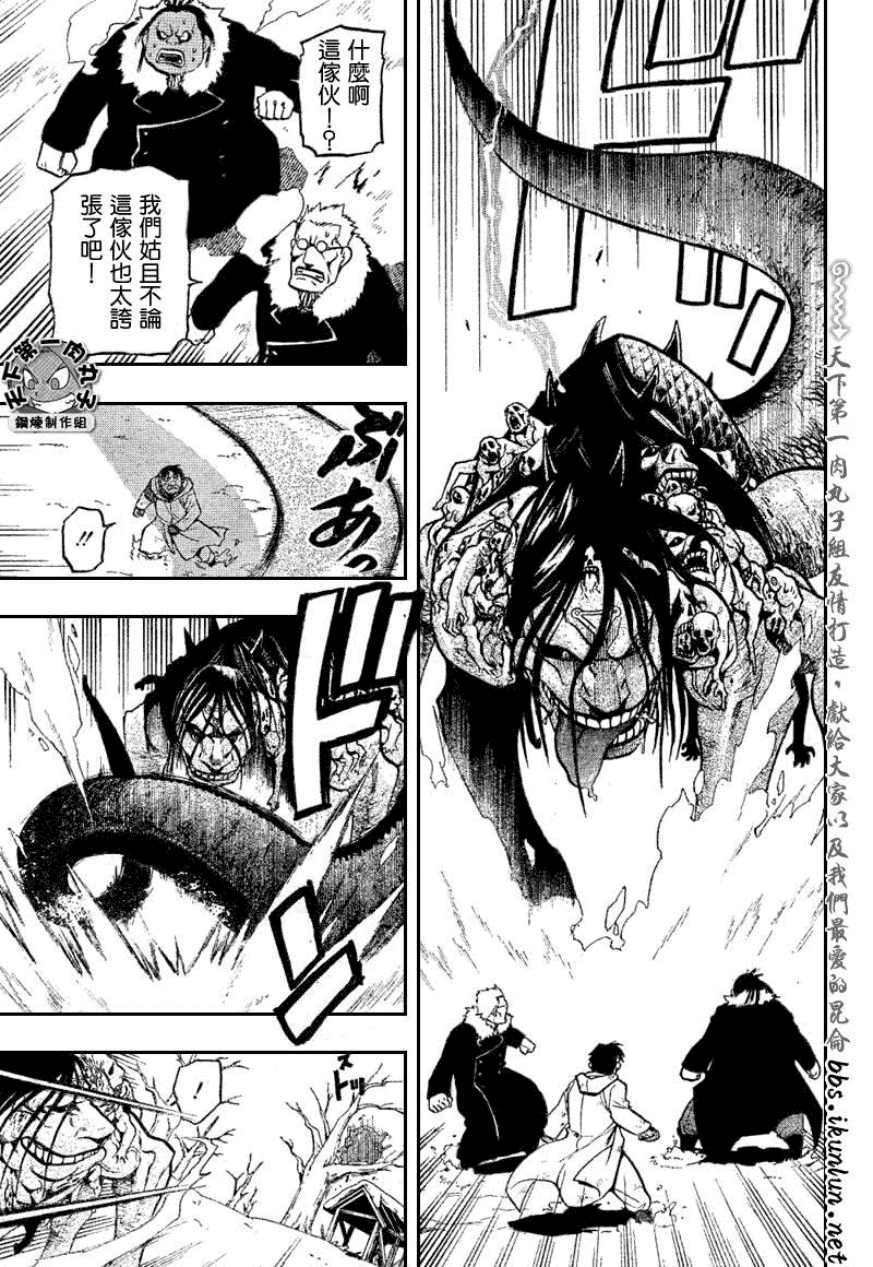 《钢之炼金术士》漫画最新章节第79话免费下拉式在线观看章节第【16】张图片