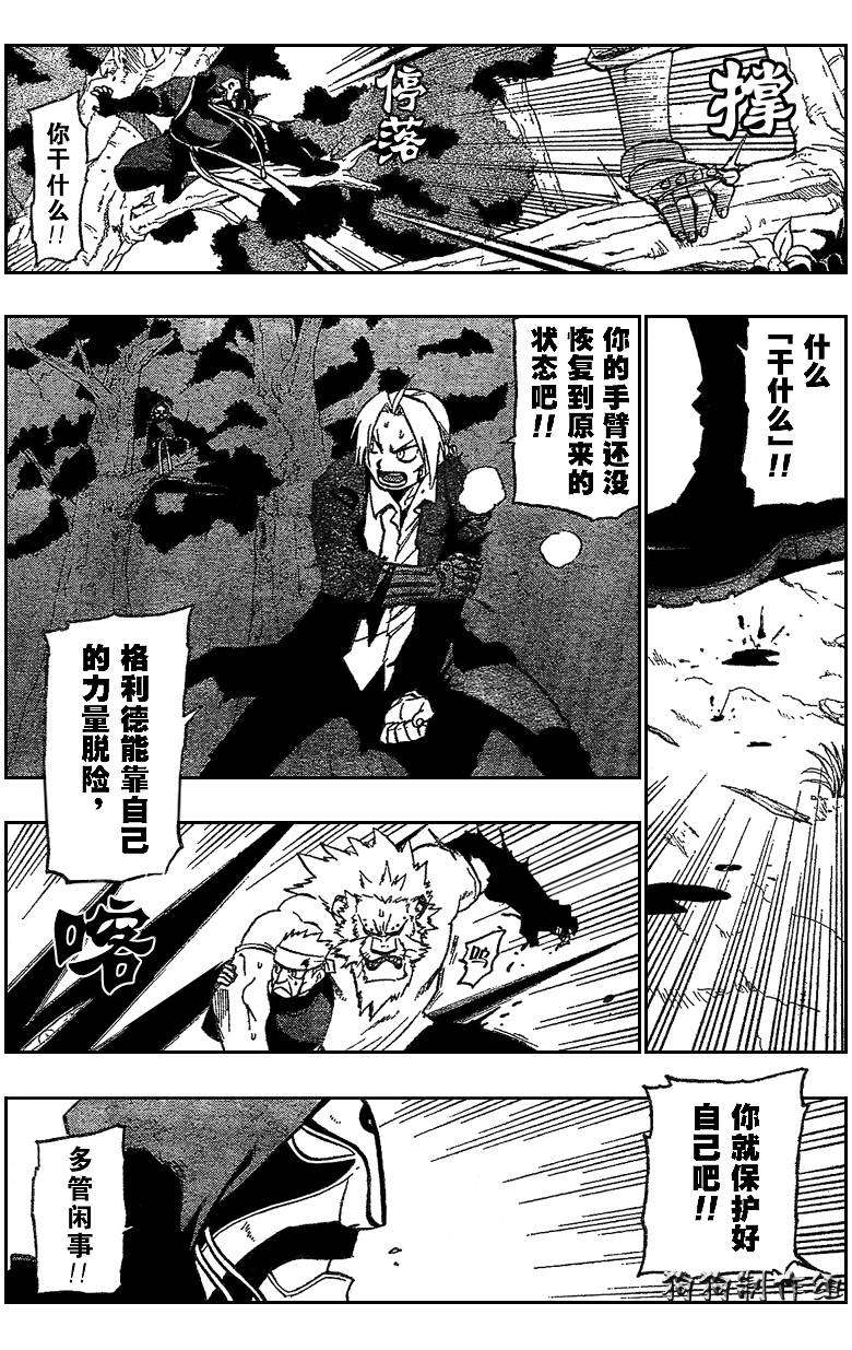 《钢之炼金术士》漫画最新章节第88话免费下拉式在线观看章节第【6】张图片