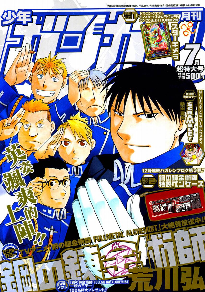 《钢之炼金术士》漫画最新章节第96话免费下拉式在线观看章节第【1】张图片