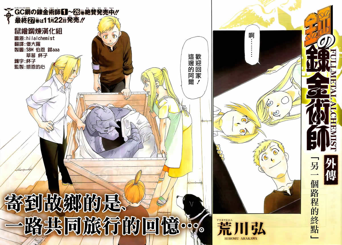 《钢之炼金术士》漫画最新章节外传：第9话  后续免费下拉式在线观看章节第【3】张图片