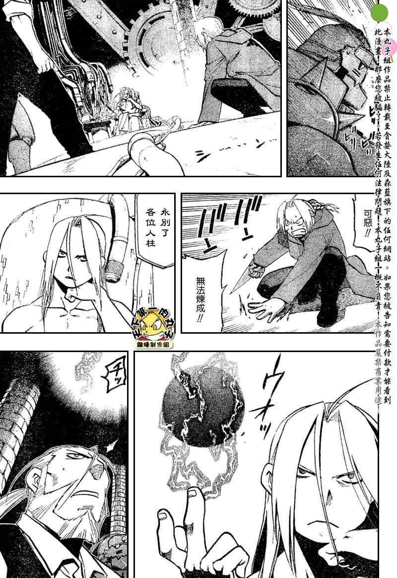 《钢之炼金术士》漫画最新章节第105话免费下拉式在线观看章节第【6】张图片