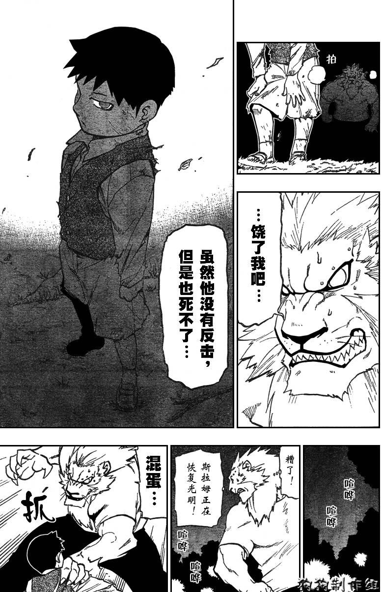 《钢之炼金术士》漫画最新章节第87话免费下拉式在线观看章节第【25】张图片