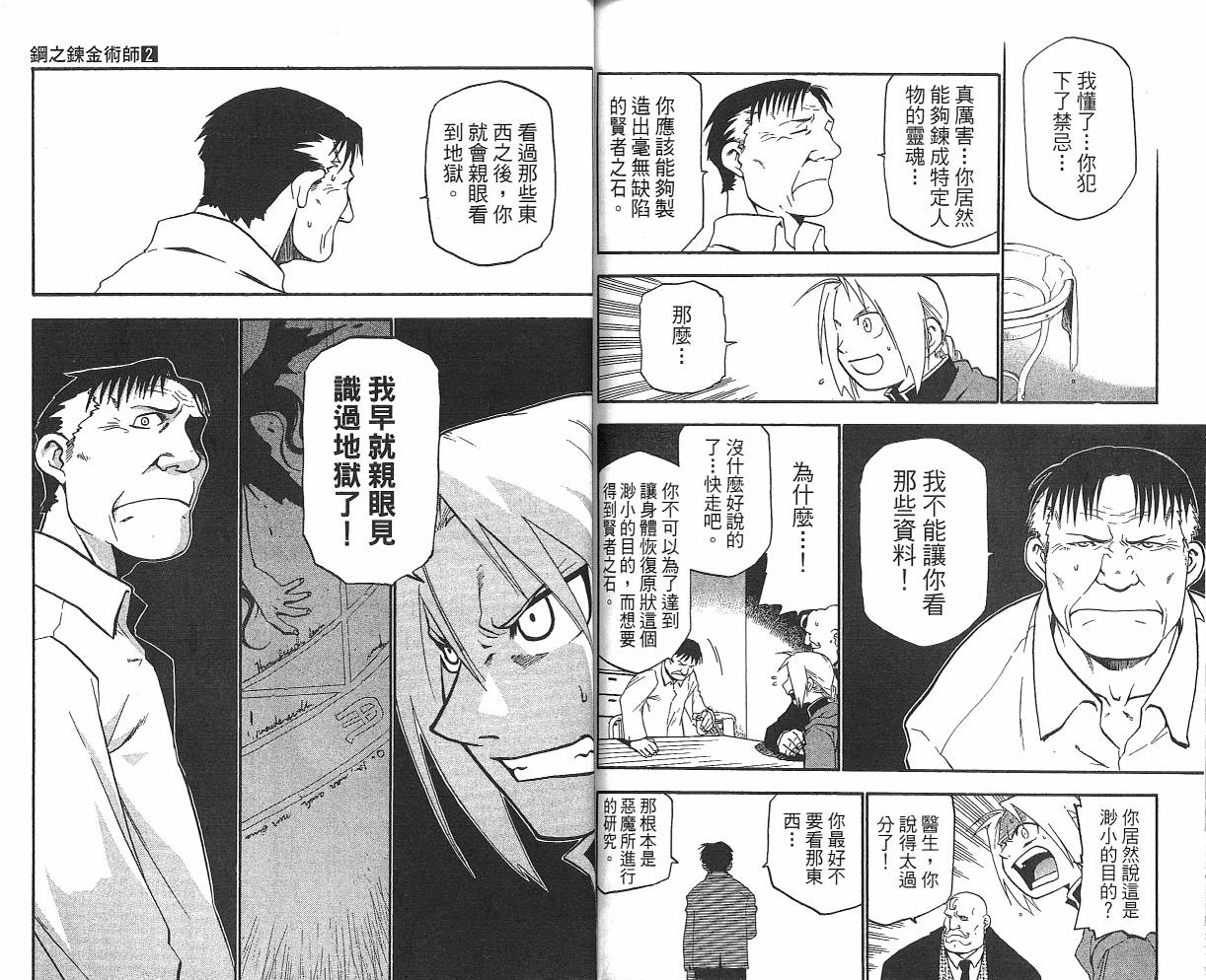 《钢之炼金术士》漫画最新章节第2卷免费下拉式在线观看章节第【83】张图片