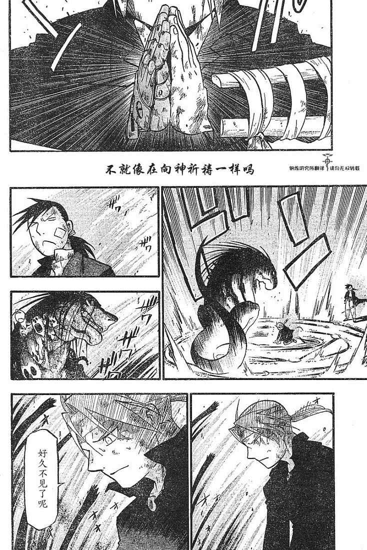 《钢之炼金术士》漫画最新章节第53话免费下拉式在线观看章节第【26】张图片