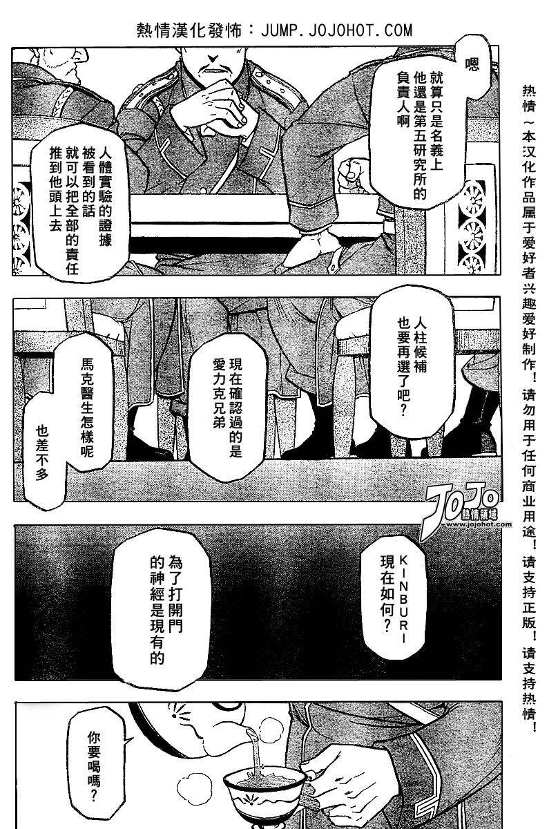 《钢之炼金术士》漫画最新章节第52话免费下拉式在线观看章节第【3】张图片