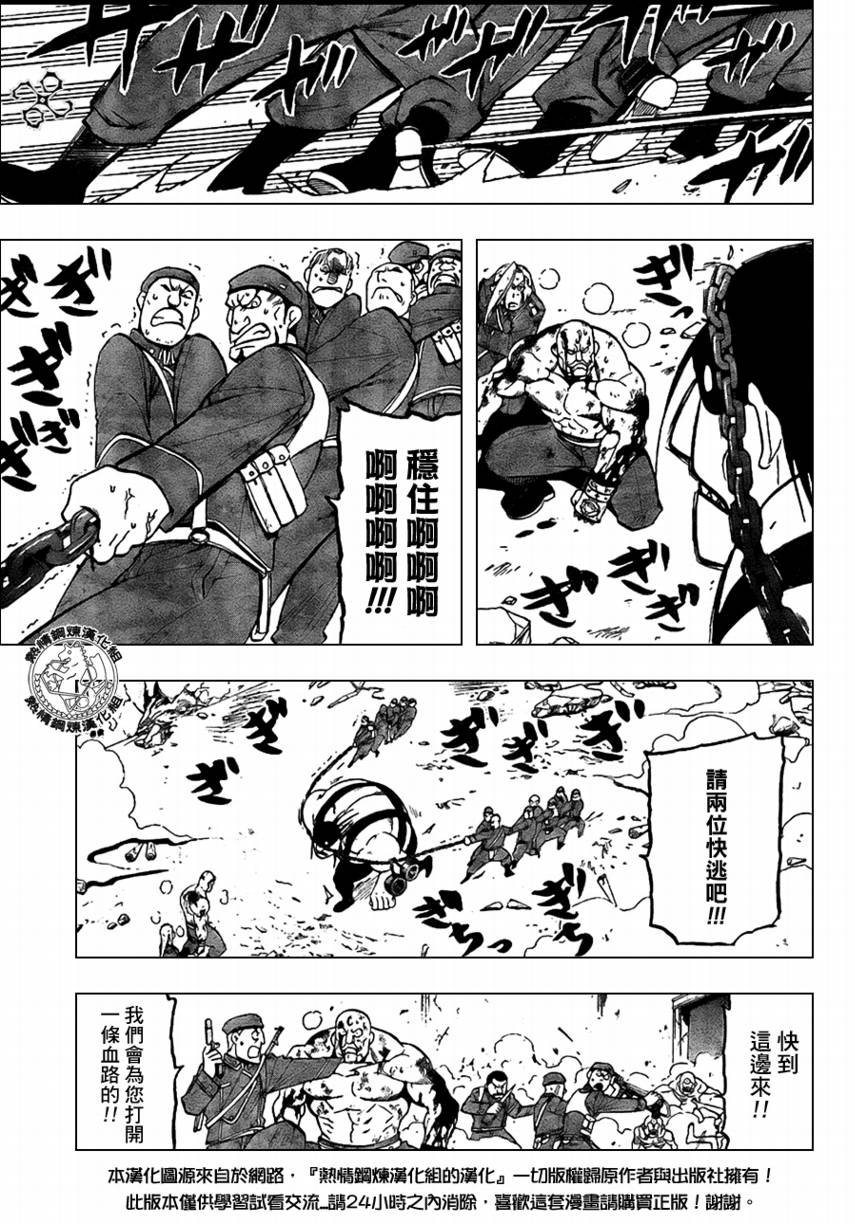 《钢之炼金术士》漫画最新章节第96话免费下拉式在线观看章节第【17】张图片