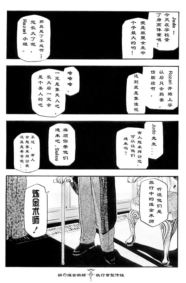 《钢之炼金术士》漫画最新章节外传：第2话  盲目的炼金术师免费下拉式在线观看章节第【1】张图片