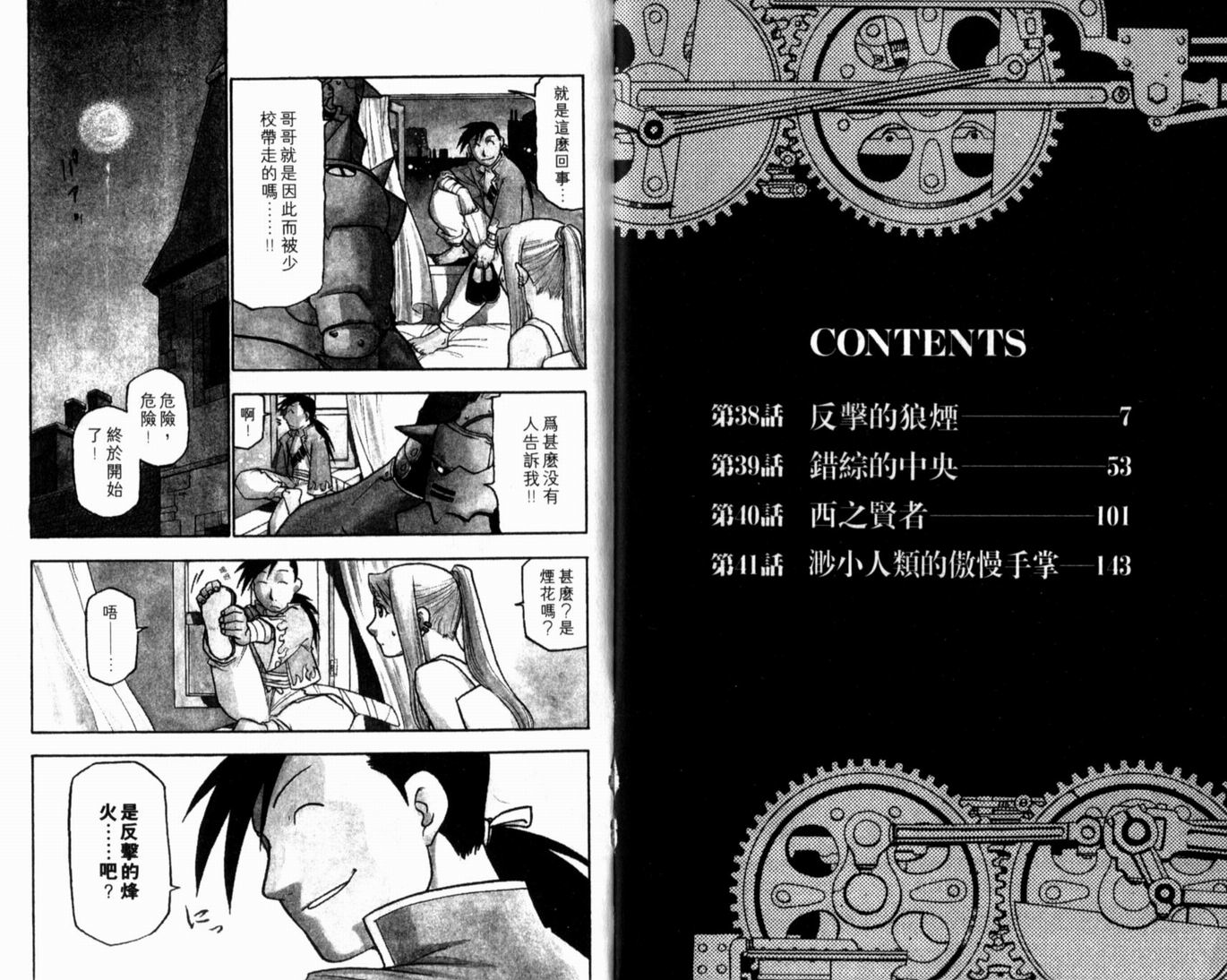 《钢之炼金术士》漫画最新章节第10卷免费下拉式在线观看章节第【7】张图片