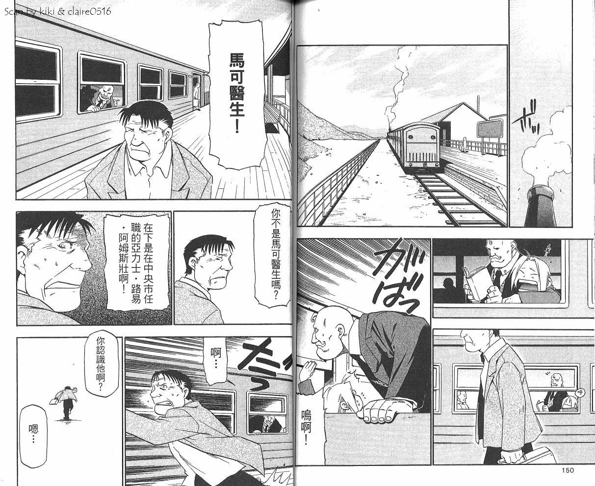 《钢之炼金术士》漫画最新章节第2卷免费下拉式在线观看章节第【77】张图片