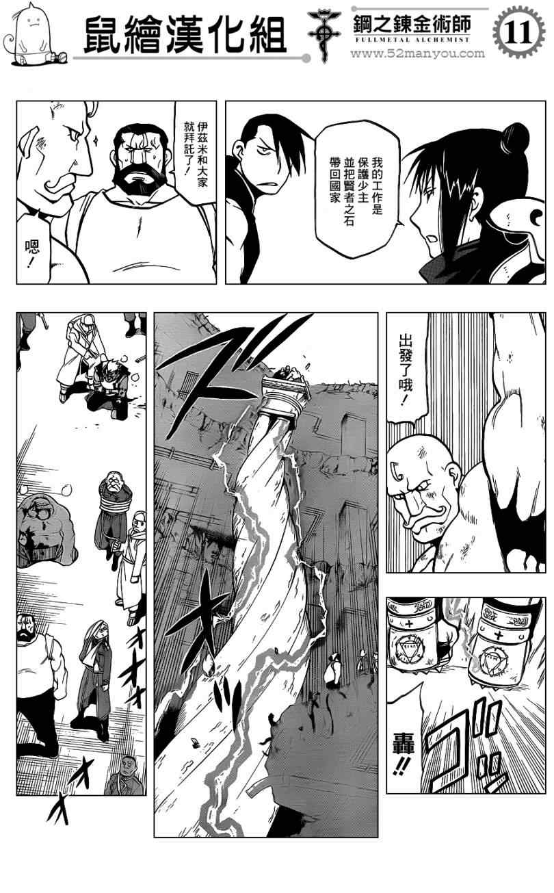 《钢之炼金术士》漫画最新章节第107话免费下拉式在线观看章节第【11】张图片