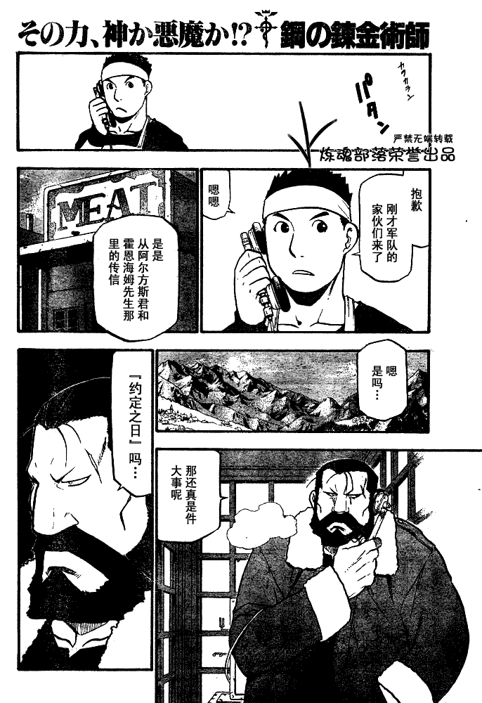 《钢之炼金术士》漫画最新章节第83话免费下拉式在线观看章节第【22】张图片