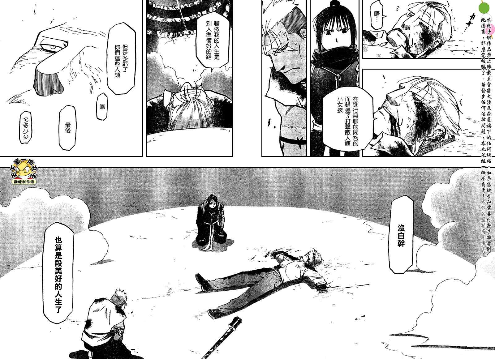 《钢之炼金术士》漫画最新章节第105话免费下拉式在线观看章节第【53】张图片