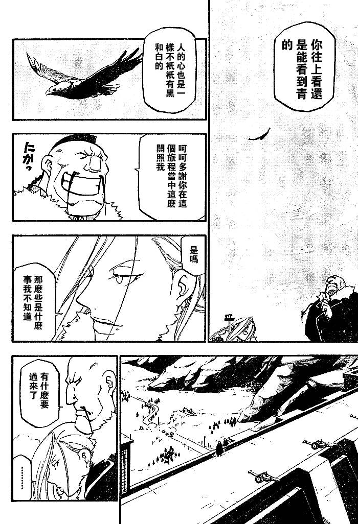 《钢之炼金术士》漫画最新章节第73话免费下拉式在线观看章节第【6】张图片