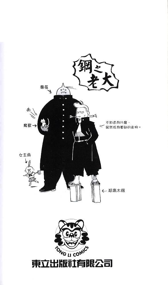 《钢之炼金术士》漫画最新章节第6卷免费下拉式在线观看章节第【99】张图片