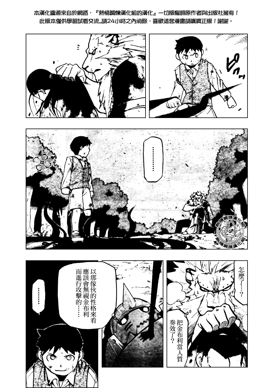 《钢之炼金术士》漫画最新章节第93话免费下拉式在线观看章节第【3】张图片