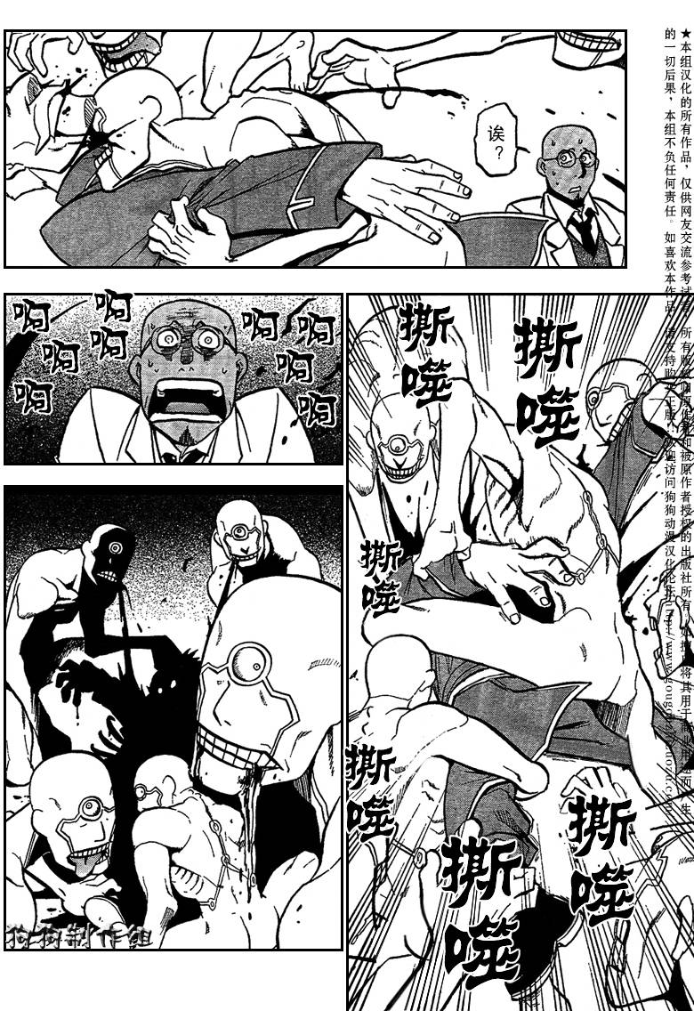 《钢之炼金术士》漫画最新章节第90话免费下拉式在线观看章节第【31】张图片