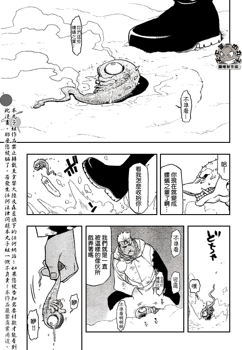 《钢之炼金术士》漫画最新章节第79话免费下拉式在线观看章节第【30】张图片