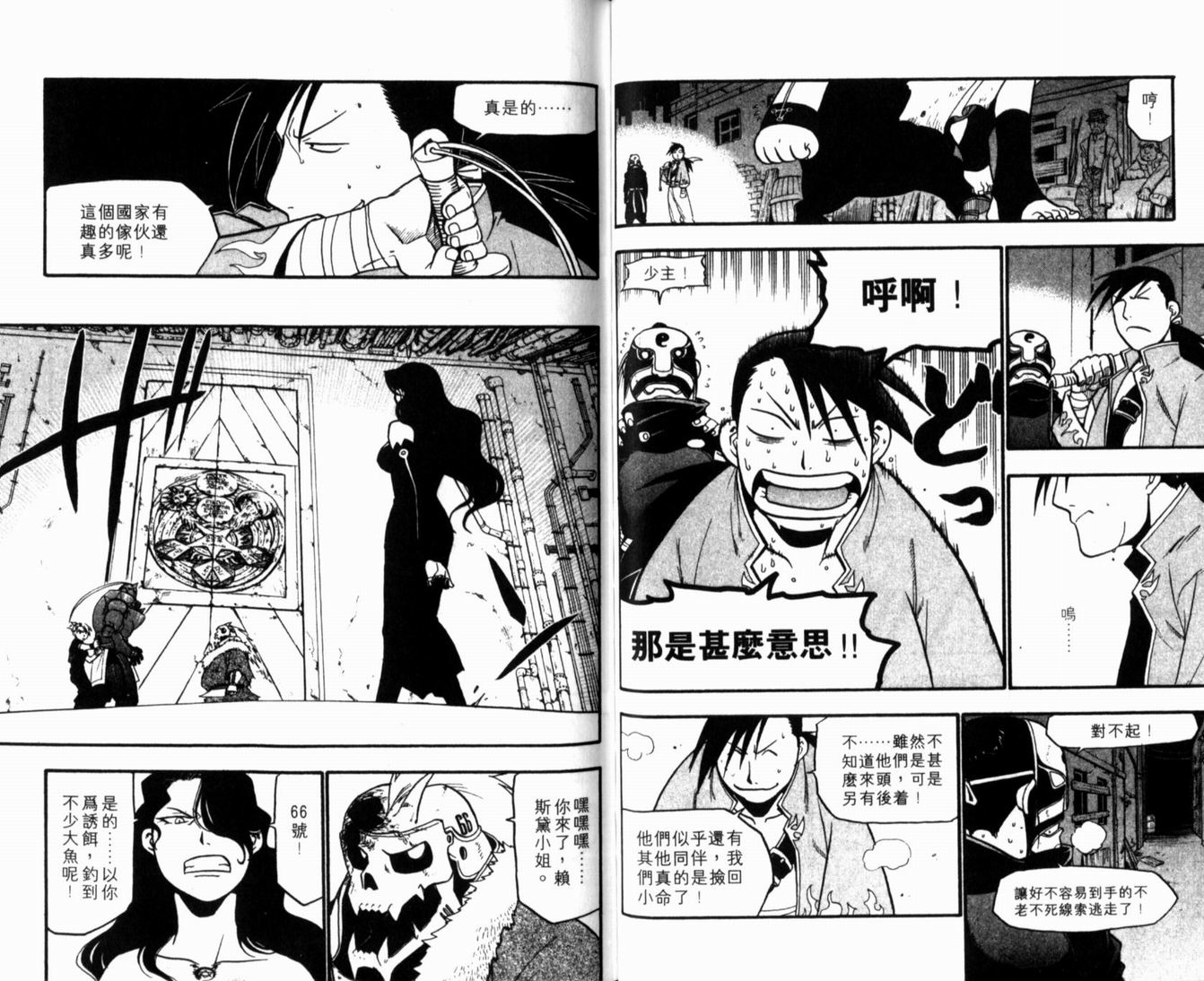 《钢之炼金术士》漫画最新章节第10卷免费下拉式在线观看章节第【39】张图片