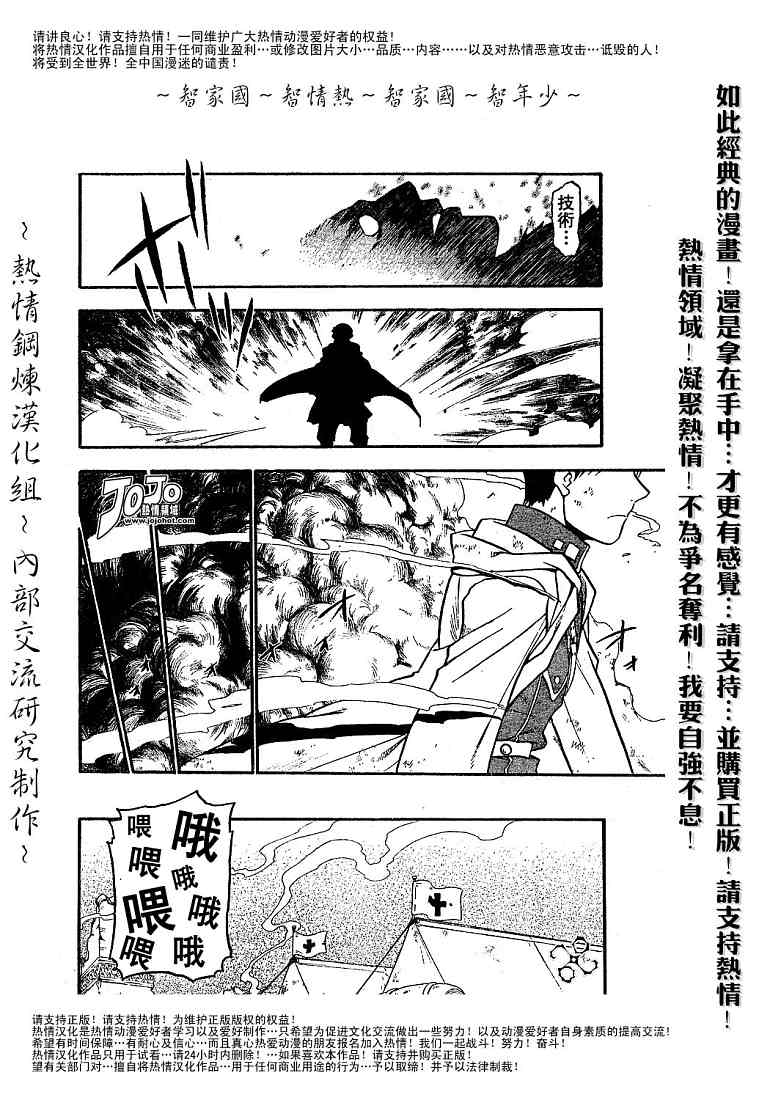 《钢之炼金术士》漫画最新章节第59话免费下拉式在线观看章节第【20】张图片