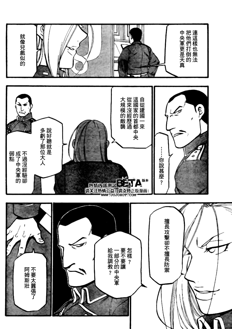 《钢之炼金术士》漫画最新章节第89话免费下拉式在线观看章节第【28】张图片