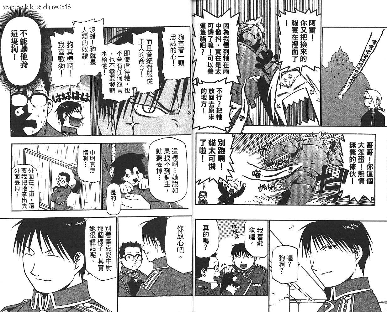 《钢之炼金术士》漫画最新章节第4卷免费下拉式在线观看章节第【92】张图片