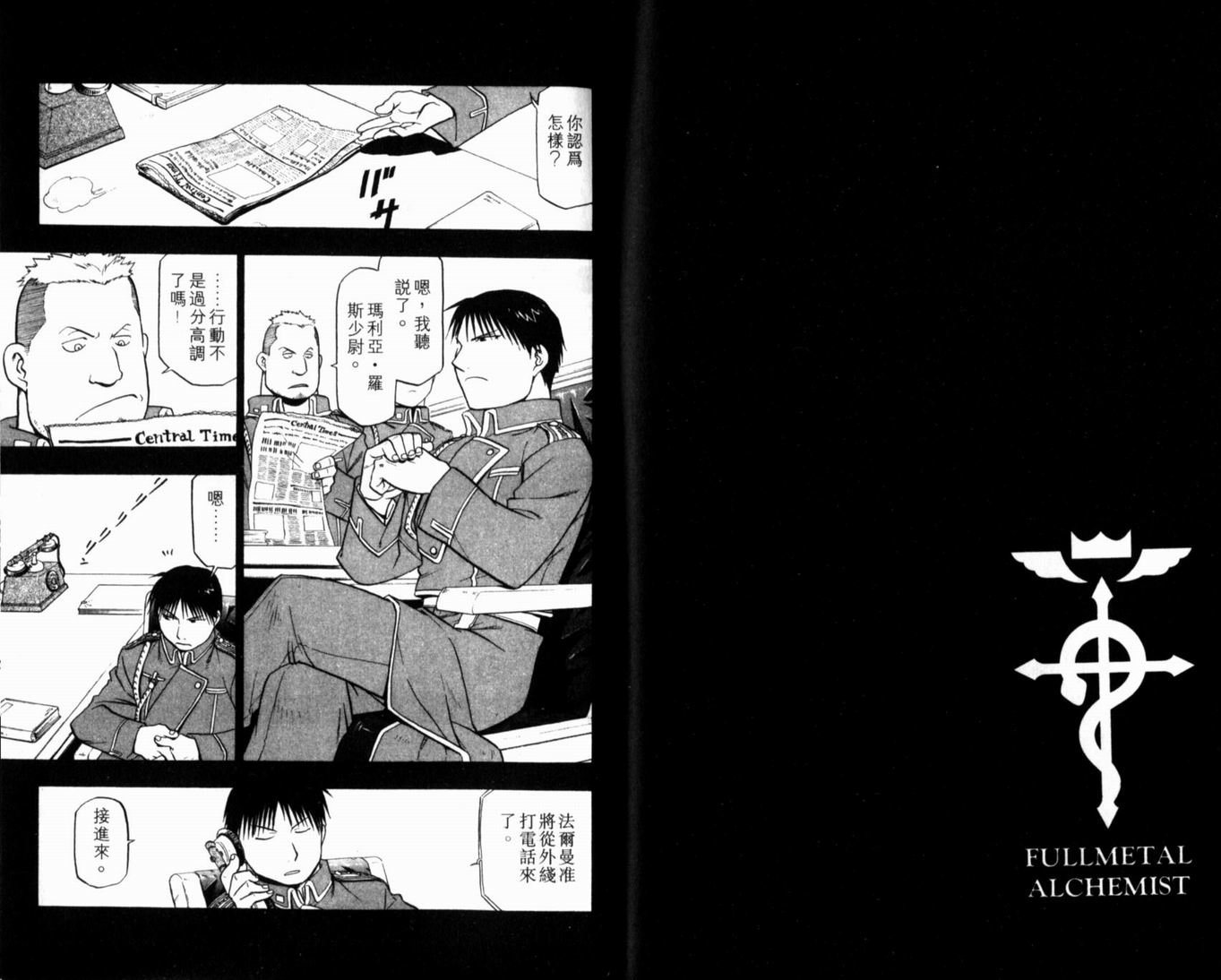 《钢之炼金术士》漫画最新章节第10卷免费下拉式在线观看章节第【76】张图片
