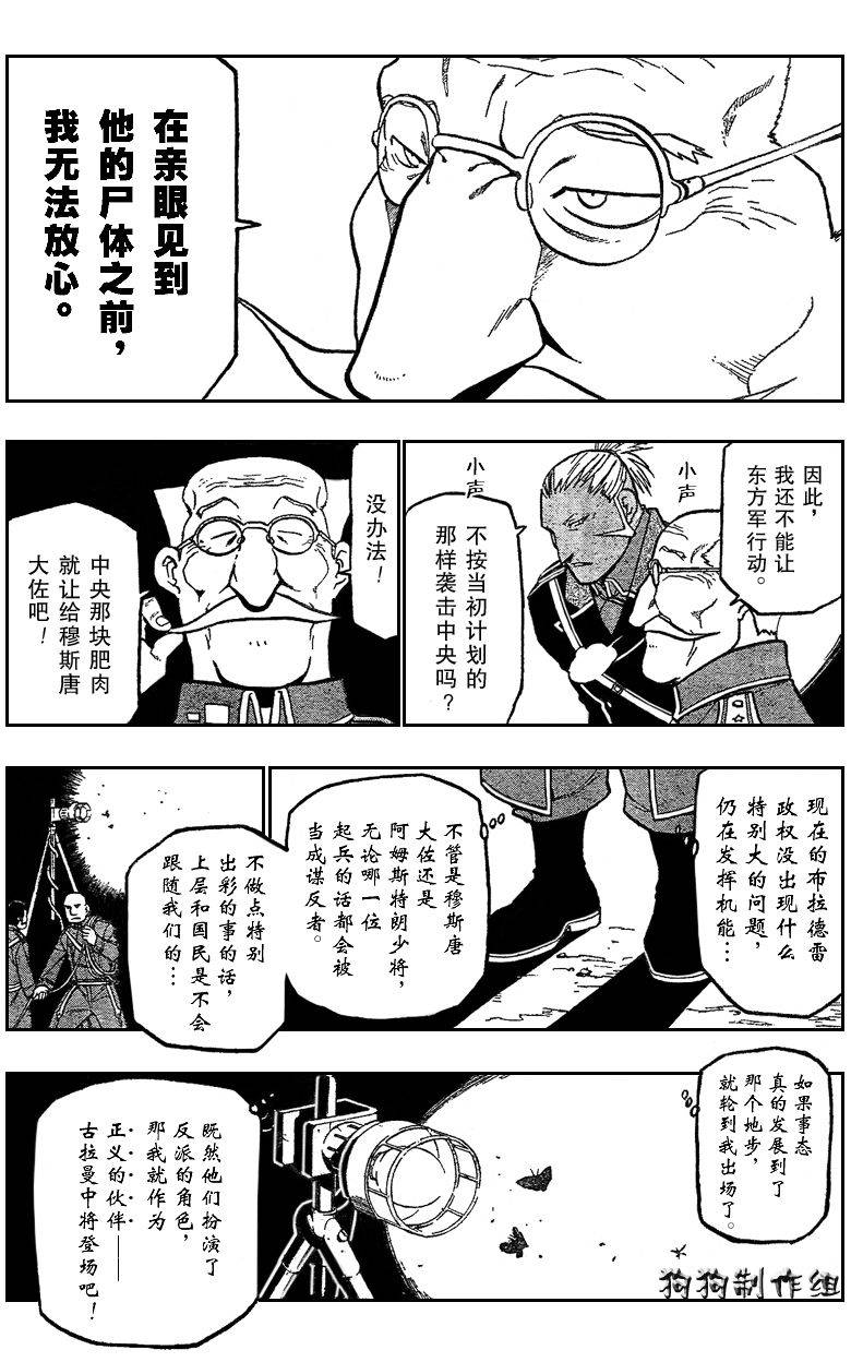 《钢之炼金术士》漫画最新章节第86话免费下拉式在线观看章节第【7】张图片