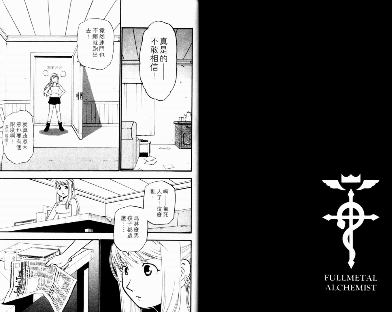 《钢之炼金术士》漫画最新章节第9卷免费下拉式在线观看章节第【55】张图片