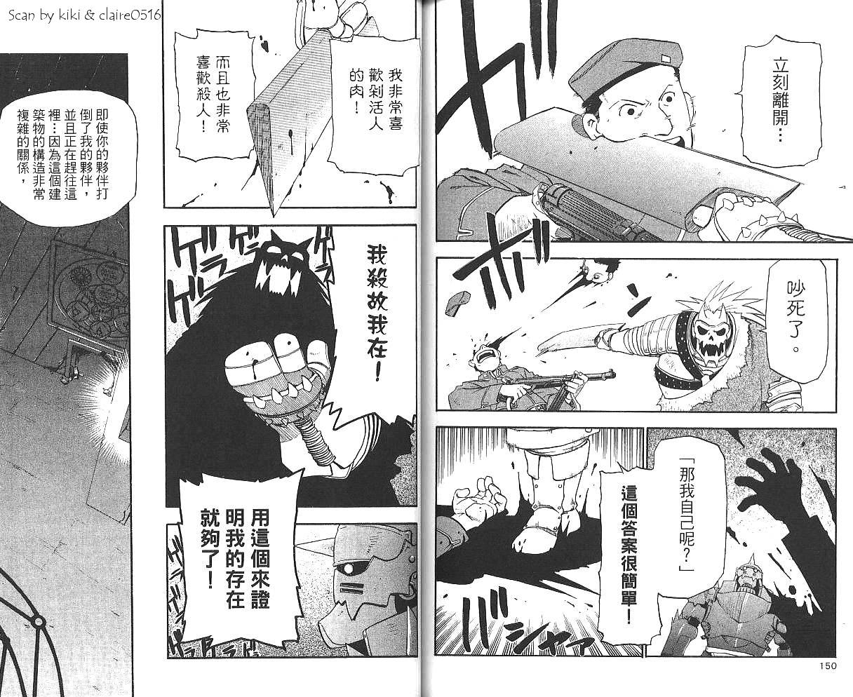 《钢之炼金术士》漫画最新章节第3卷免费下拉式在线观看章节第【77】张图片