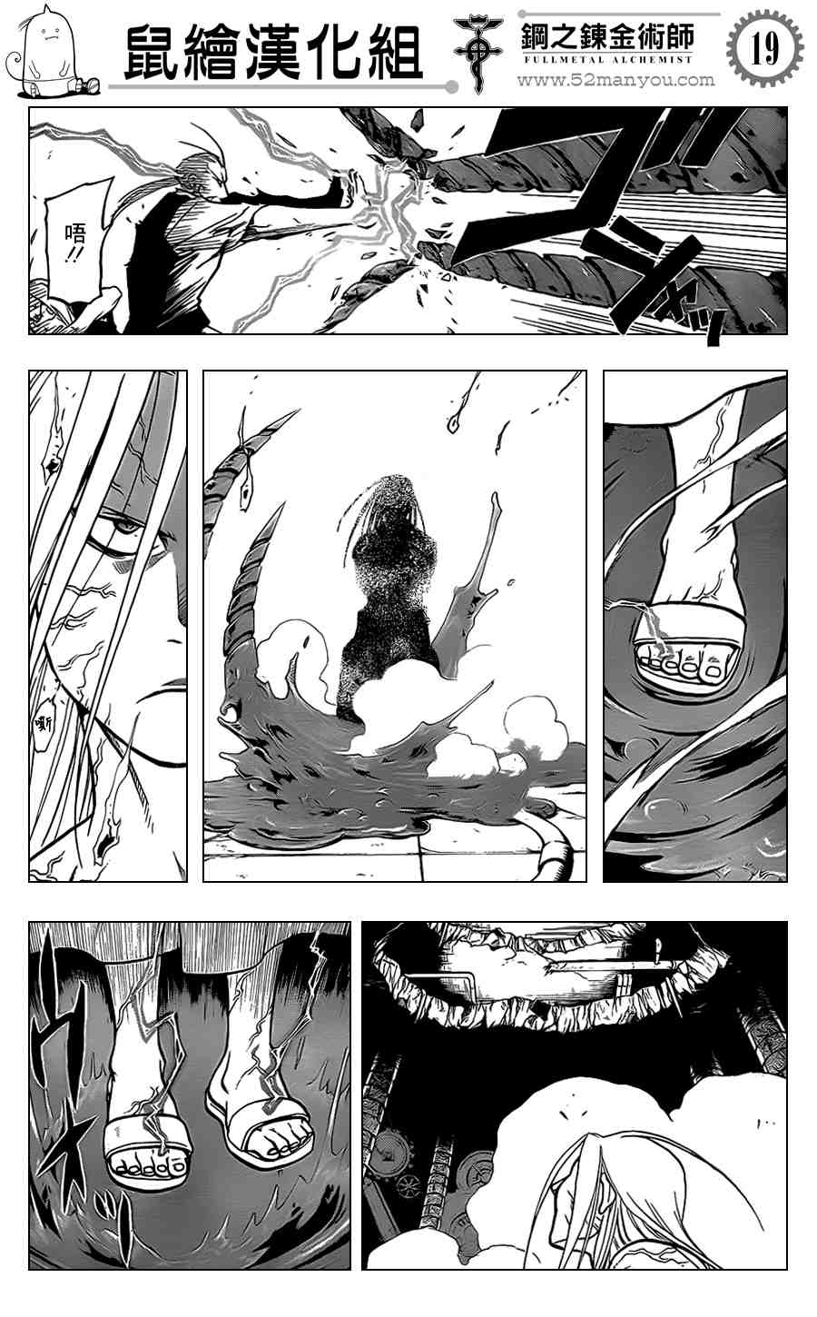 《钢之炼金术士》漫画最新章节第106话免费下拉式在线观看章节第【18】张图片