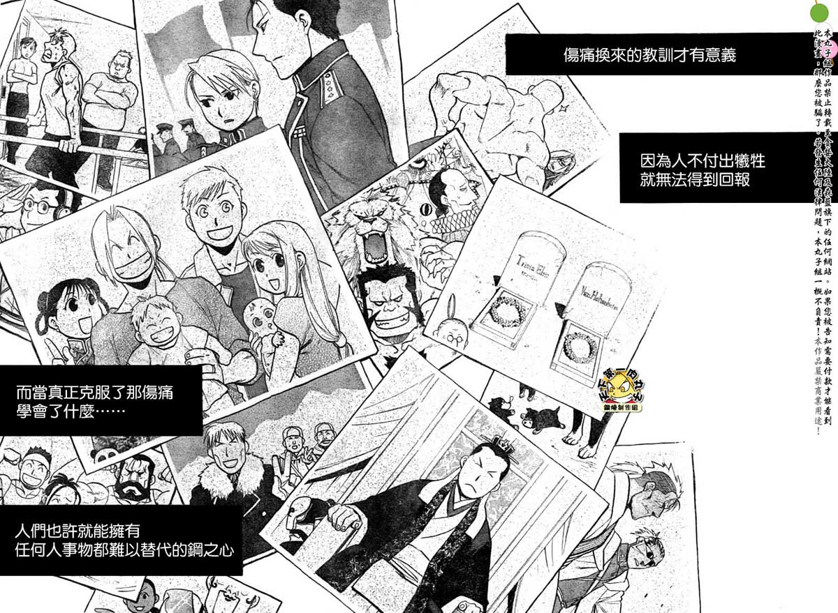 《钢之炼金术士》漫画最新章节第108话免费下拉式在线观看章节第【105】张图片